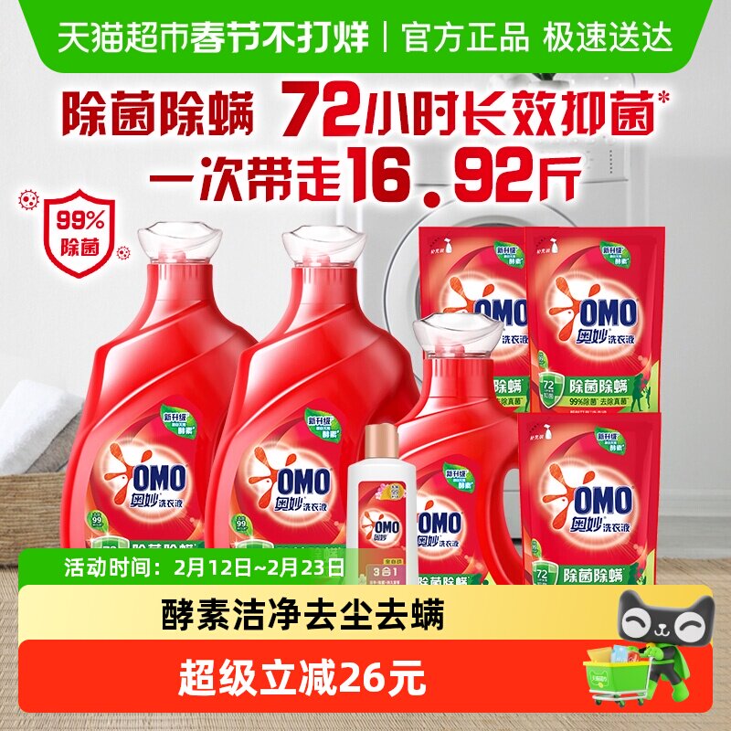 奥妙除菌除螨活性酵素洗衣液8.46KG券后63.9元