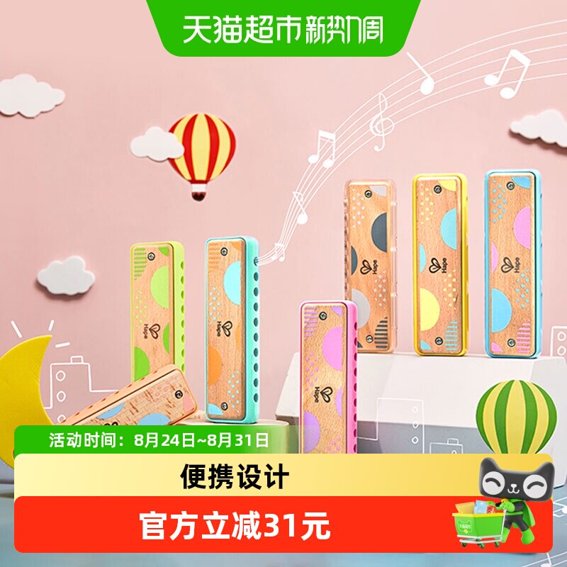 Hape儿童吹奏口琴幼儿音乐玩具