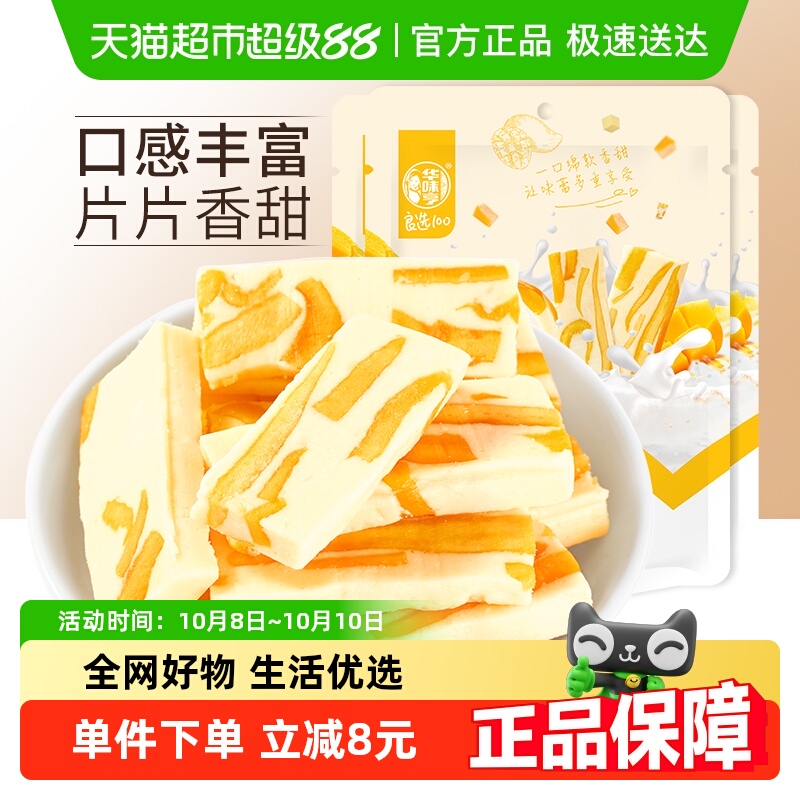 华味亨芒果奶糕100gx3袋装芒果干奶糕网红零食小吃糕点心休闲食品