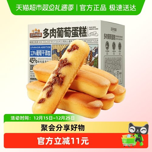 三只松鼠面包多肉葡萄口味糕点