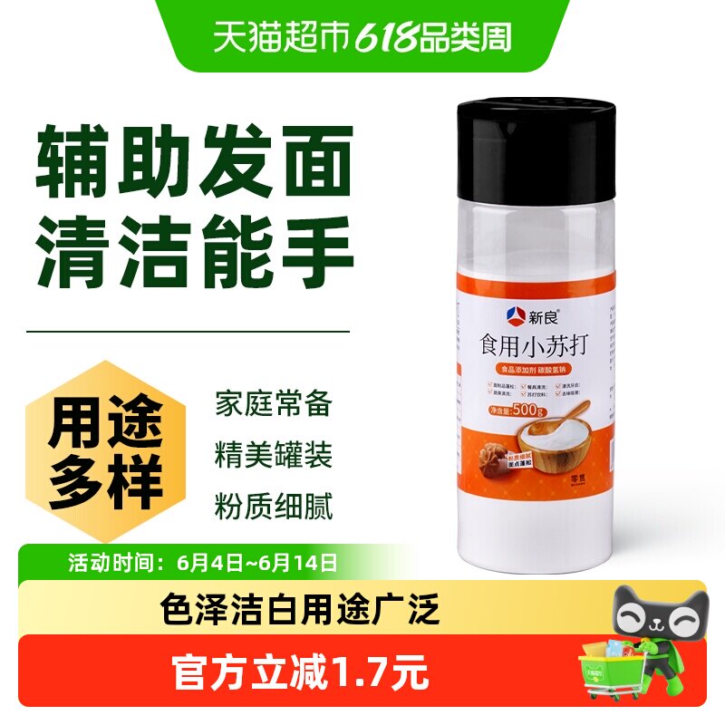 新良食用小苏打粉烘焙面粉500g家用清洁去污碳酸氢钠碱粉