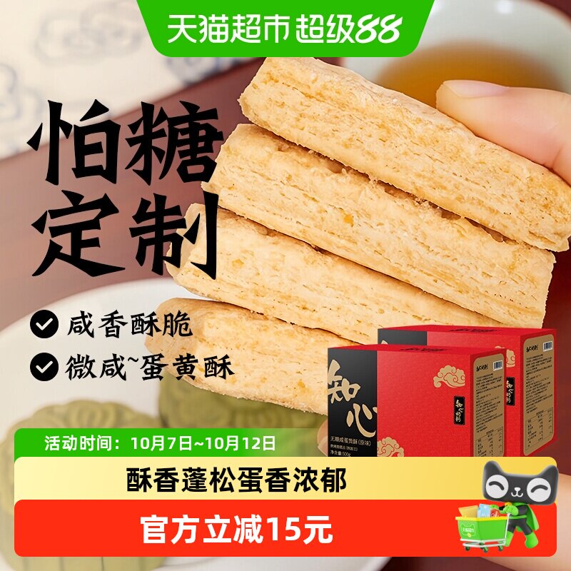 无糖咸蛋黄酥传统糕点心千层酥饼干低糖尿人老年人营养零食品专用