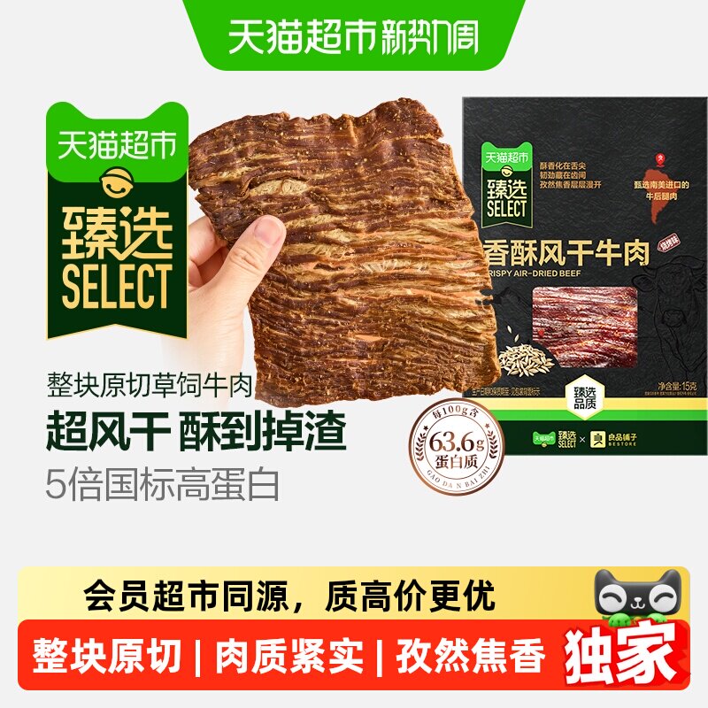 猫超臻选香酥手撕风干牛肉良品铺子超风干牛肉干高蛋白健身零食