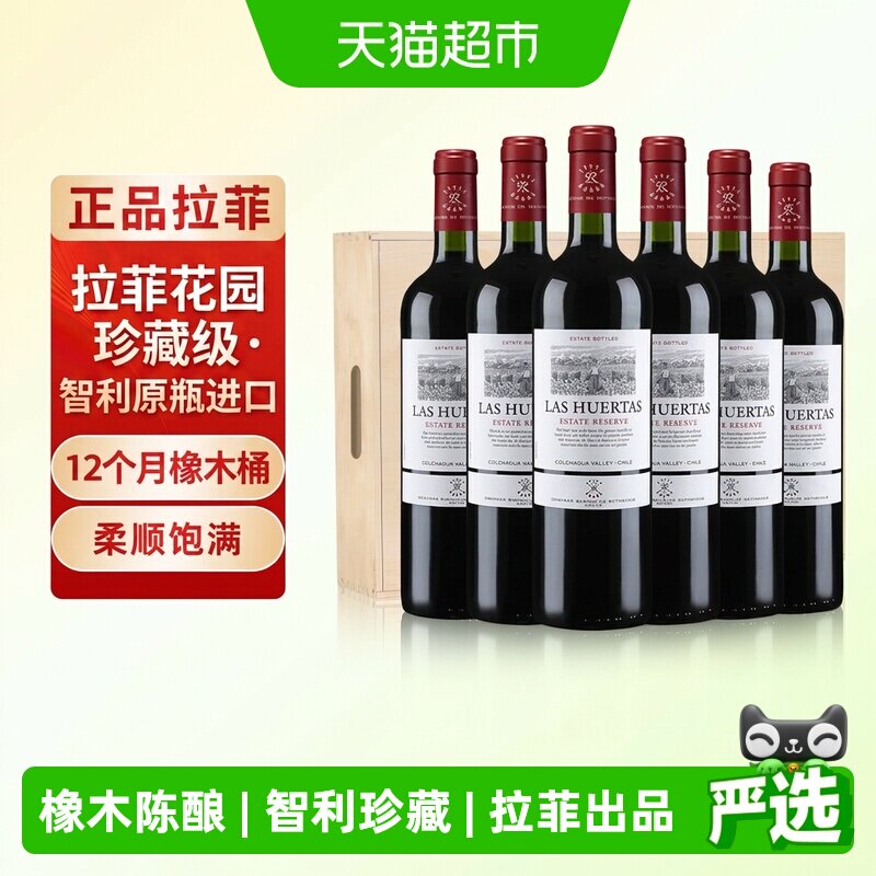 拉菲花园珍藏赤霞珠红酒整箱进口干红巴斯克葡萄酒木箱礼盒装