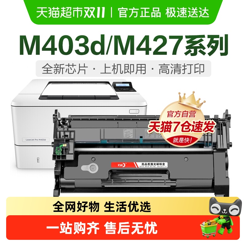 彩格惠普M403d硒鼓