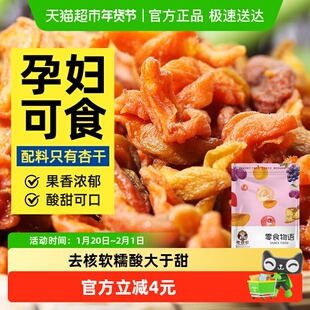 老香农杏条干杏脯偏酸去核丑黄杏干杏肉酸甜零食果脯蜜饯小吃