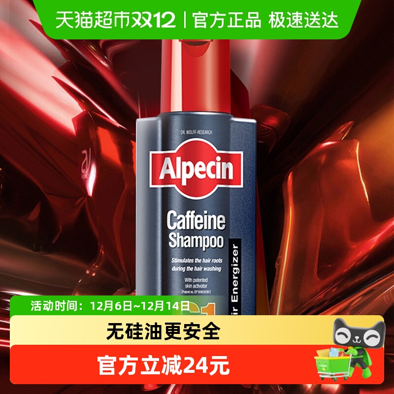 欧倍青Alpecin咖啡因洗发水250ml