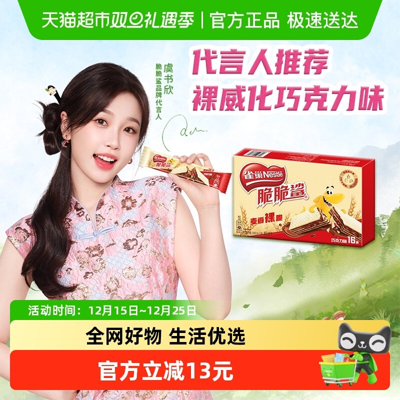 【虞书欣推荐】雀巢脆脆鲨裸威化巧克力味威化饼干解馋休闲零食