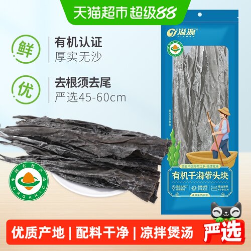 溢源霞浦有机当季新货海带头块