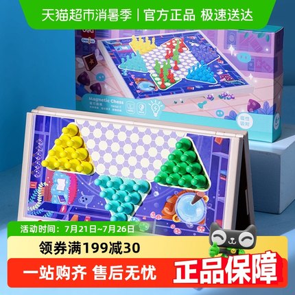 包邮Deli/得力跳棋磁石游戏多功能棋儿童小学生棋类益智亲子玩具