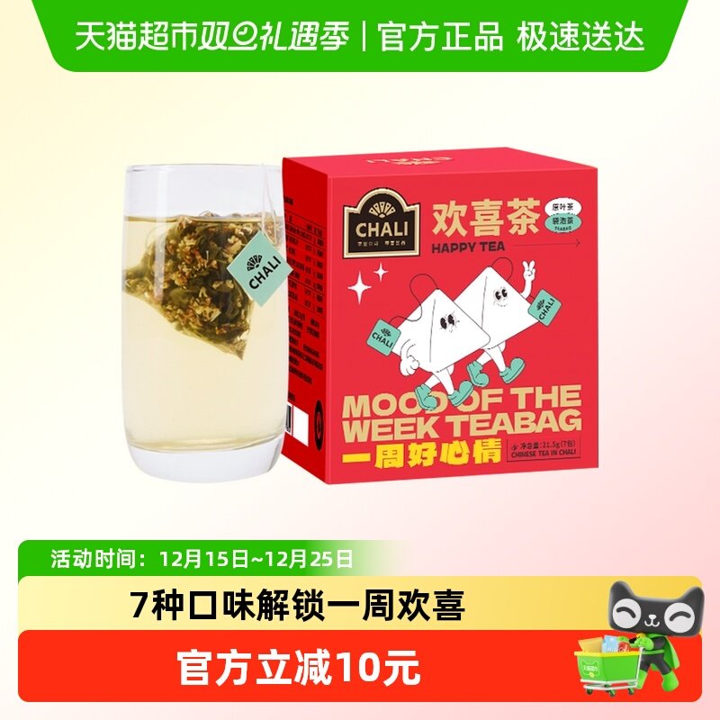 CHALI茶里公司伴手礼茶叶