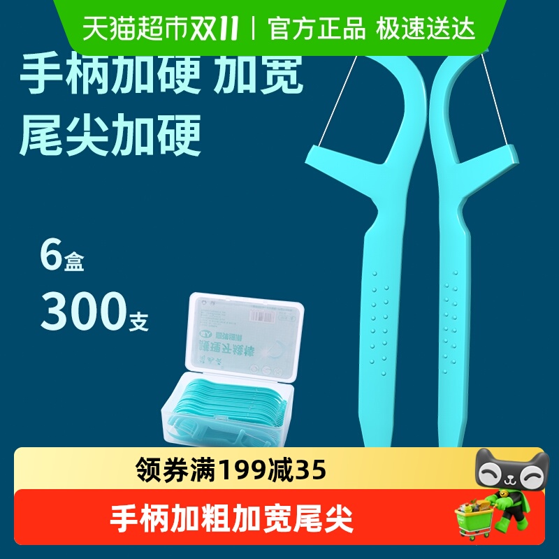 牙线牙线棒手柄加宽加硬超细线一次性家庭装盒装带弯钩弯头尖头