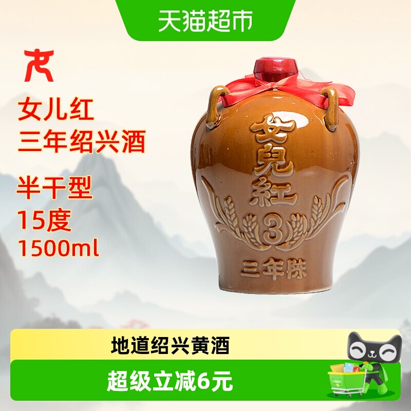 女儿红绍兴黄酒三年陈酿绍兴酒半干型花雕坛装花雕酒