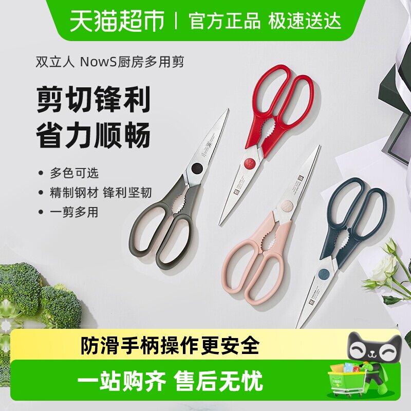 德国双立人红点剪刀家用厨房多功能烤肉剪子不锈钢鸡骨剪杀鱼剪