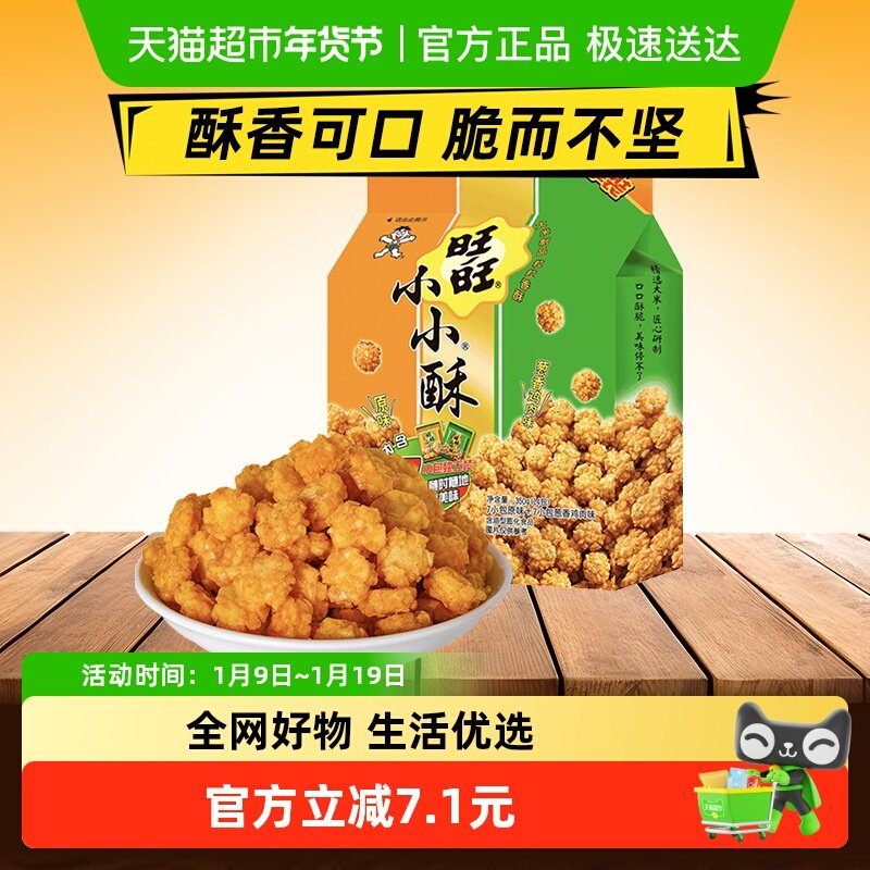 旺旺膨化零食小小酥休闲礼物早餐解馋零食美食春游户外