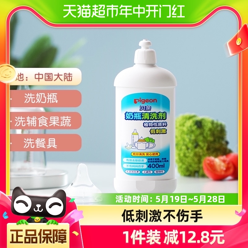 Pigeon贝亲 婴儿奶瓶奶嘴果蔬清洗剂 清洁液400ml 宝宝儿童用品