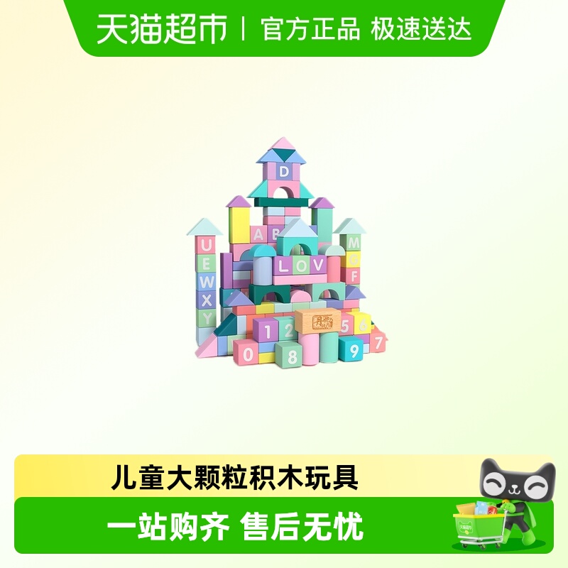 宝贝趣益智拼装大颗粒儿童积木