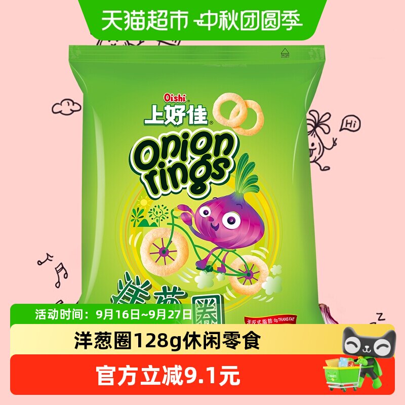 上好佳洋葱圈酥脆办公室零食图片