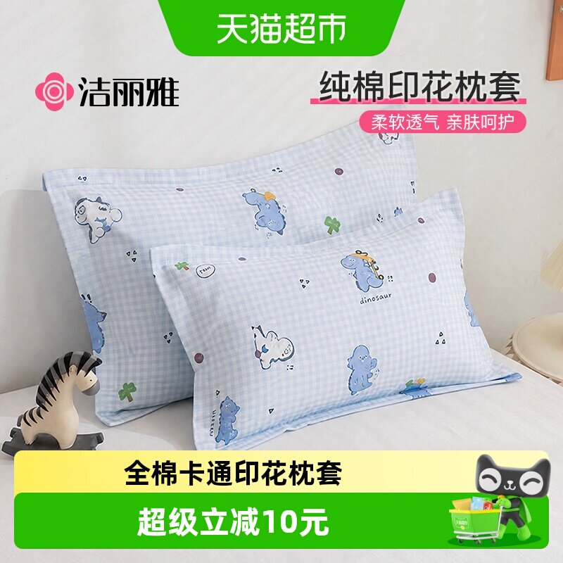 洁丽雅纯棉印花儿童卡通枕套图片