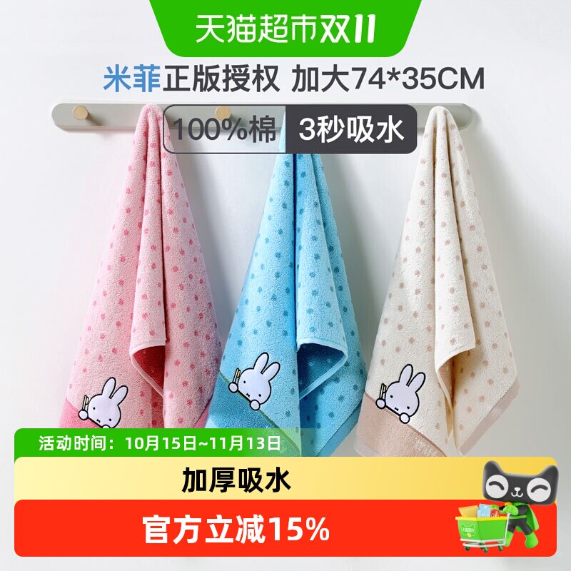 金号毛巾纯棉卡通可爱儿童情侣洗脸巾家用浴巾吸水A类米菲兔联名