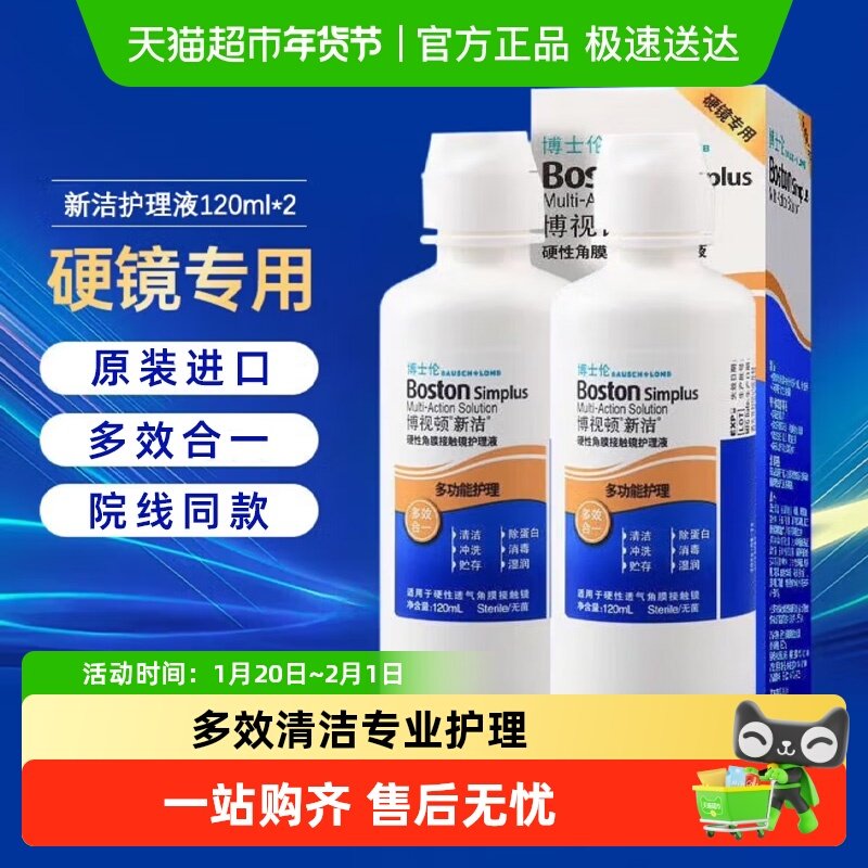 博士伦博视顿新洁护理液120ml*2舒润RGP硬性隐形眼镜OK镜清洁液,隐形眼镜/护理液,硬镜护理液,淘宝优惠券,粉丝福利购,淘宝优惠卷