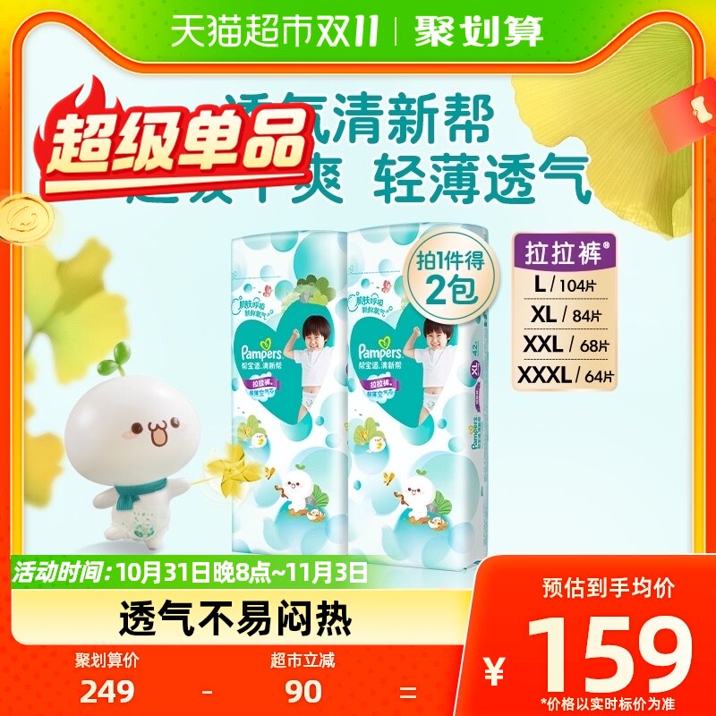 【加量装】帮宝适清新帮拉拉裤L/XL/XXL/XXXL宝宝超薄裤型纸尿裤怎么样,好用不?