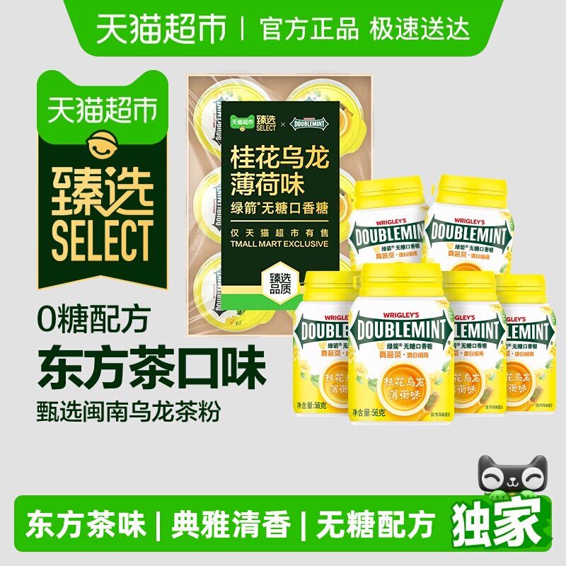 臻选绿箭桂花乌龙薄荷味口香糖40粒56g*6瓶零糖休闲零食糖果