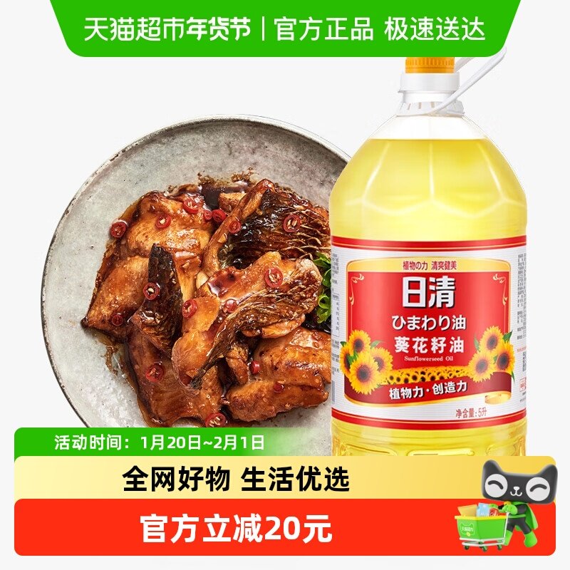 日清葵花籽油5L一级压榨植物油食用油大桶实惠装家用风味清淡,粮油调味/速食/干货/烘焙,葵花籽油,淘宝优惠券,粉丝福利购,淘宝优惠卷