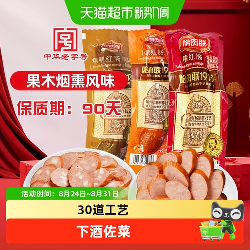 哈肉联哈尔滨红肠冷切熏制