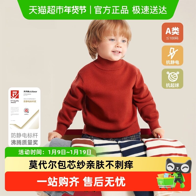 齐齐熊男童红色毛衣冬儿童半高领宝宝条纹打底衫针织新年毛线上衣,童装/婴儿装/亲子装,毛衣/针织衫,淘宝优惠券,粉丝福利购,淘宝优惠卷