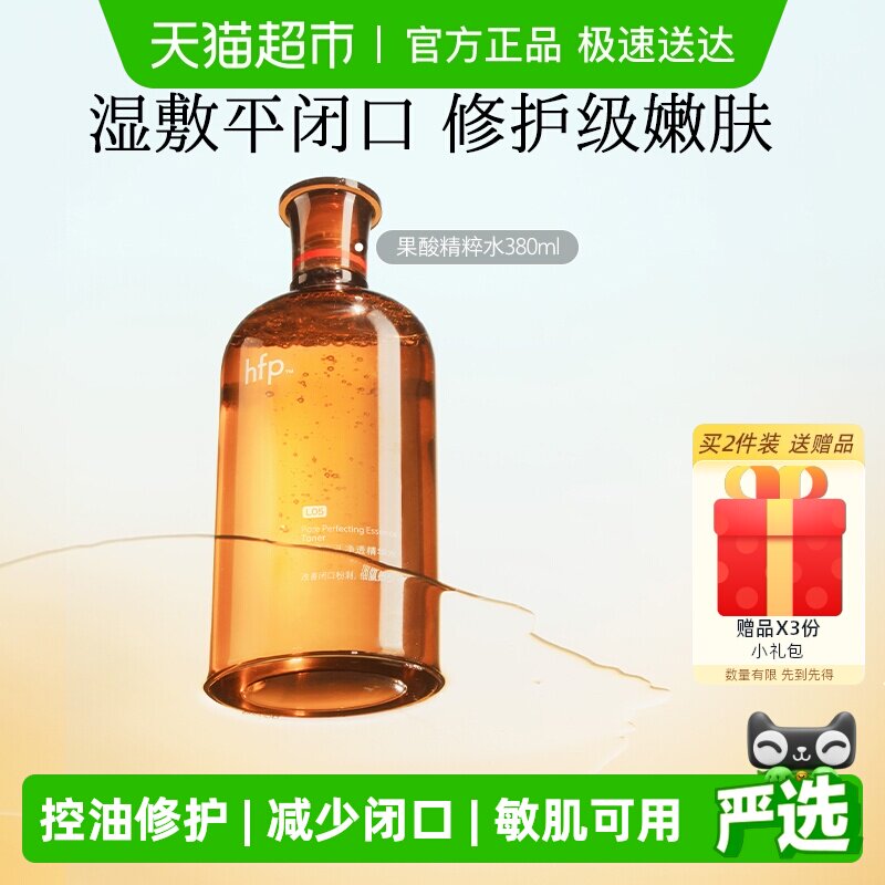 hfp果酸精粹水湿敷乳糖酸爽肤水补水化妆保湿收缩毛孔闭口化妆