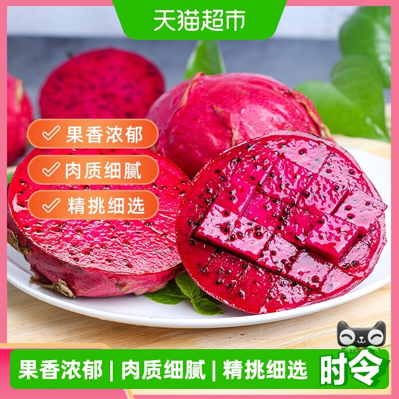 【精选】金都一号红心火龙果超甜应季新鲜水果红肉火龙果顺丰到家