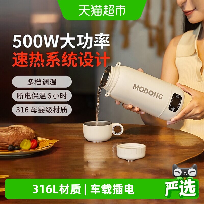 摩动电热水壶车载便携保温烧水杯