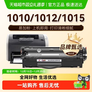 图盛适用惠普1010硒鼓HP1012 1015碳粉1018打印机Q2612A墨盒HP12A