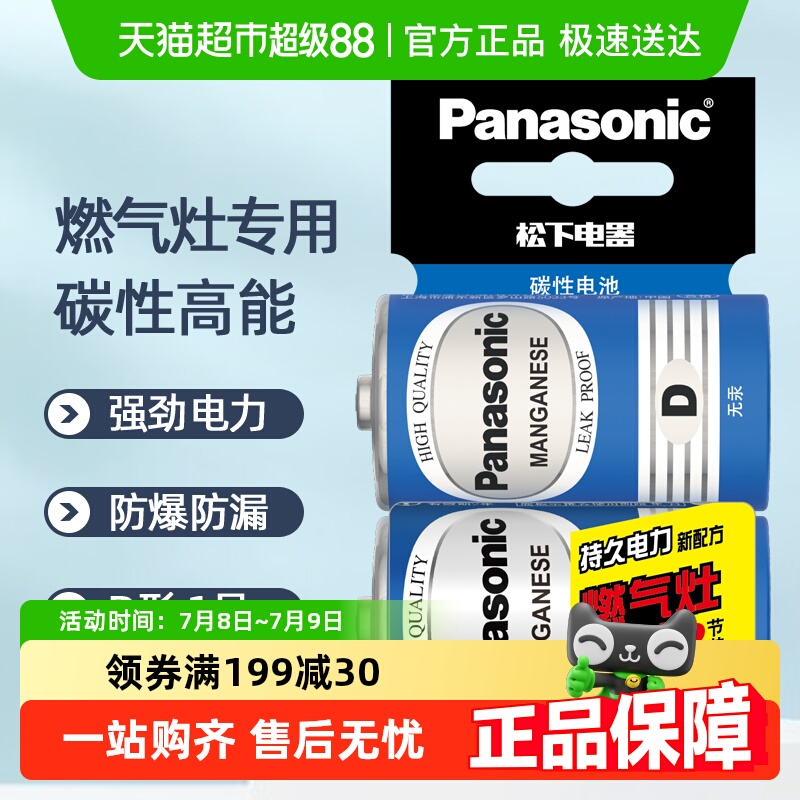 松下1号电池煤气灶用碳性热水器液化气手电筒家用大号电池2粒装