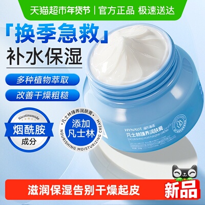 海氏海诺凡士林臻养润肤膏