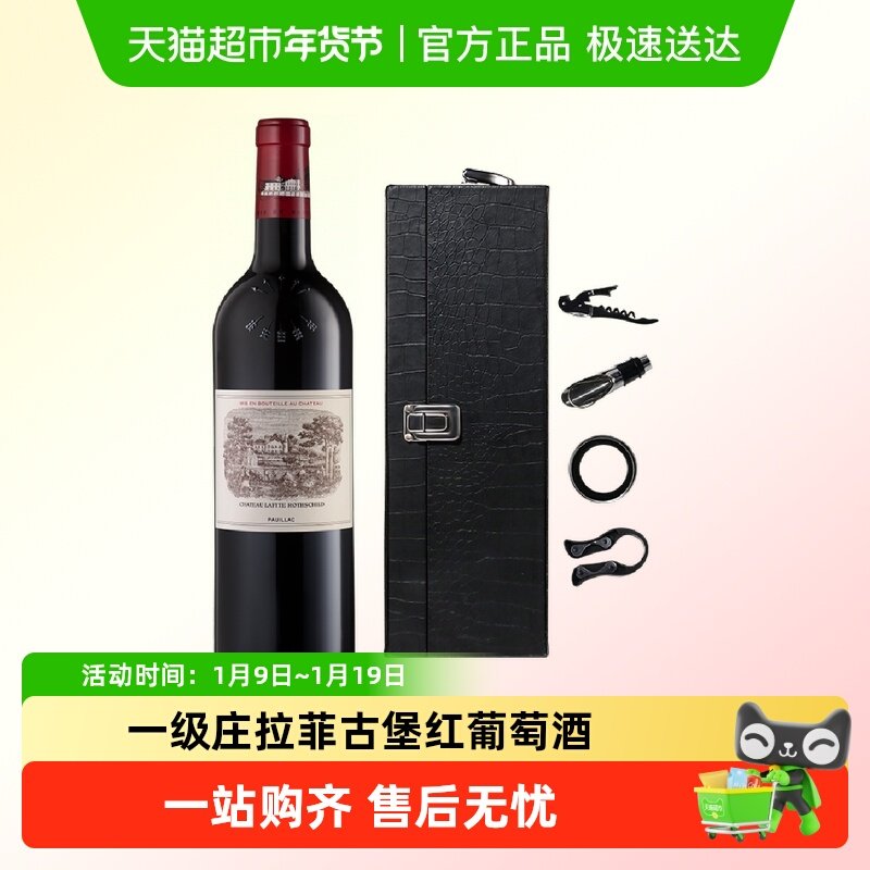 拉菲古堡红酒正牌法国进口大拉菲红酒一级庄干红葡萄酒Lafite