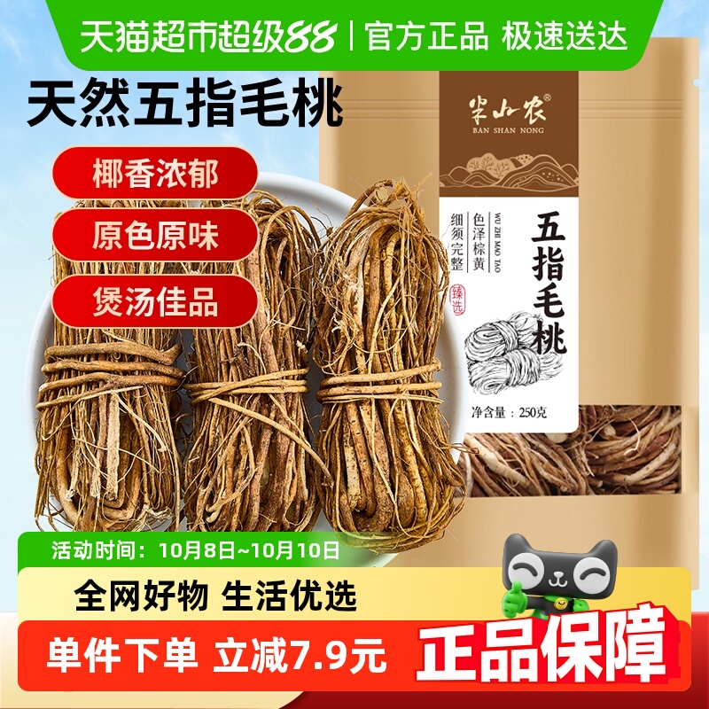 半山农广东正宗五指毛桃扎非野生煲汤材料中药材干货煲鸡汤牛奶根