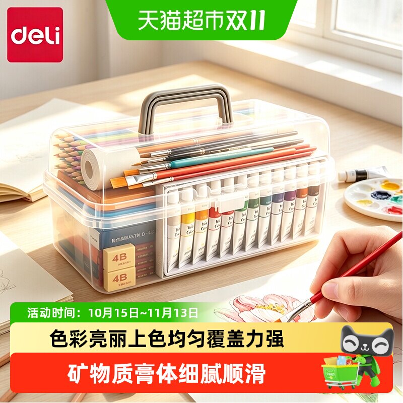 得力水彩水粉画颜料套装小学生用品24色儿童可水洗全套绘画工具