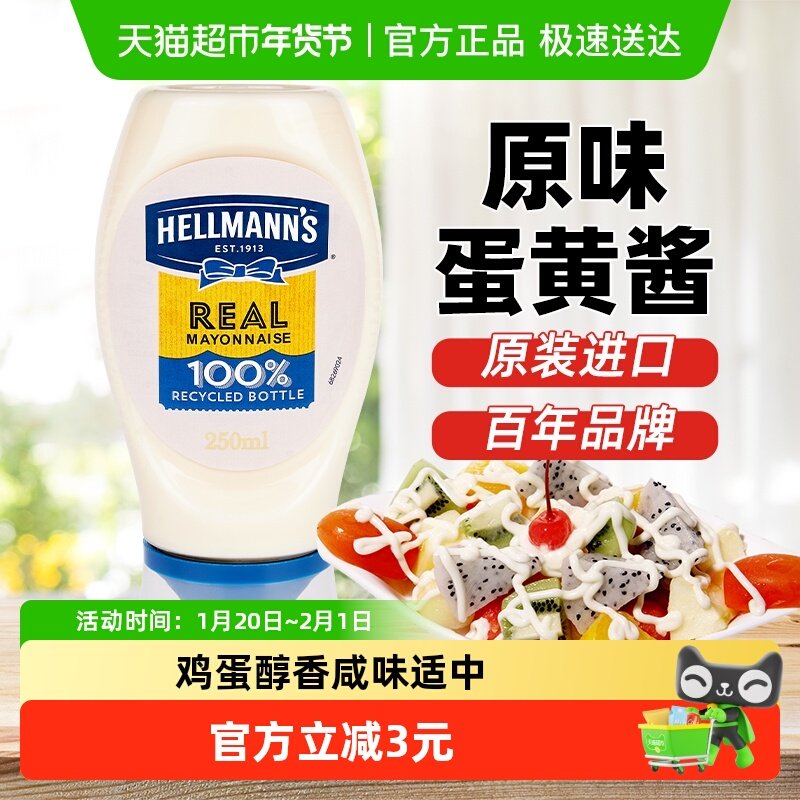 好乐门原味蛋黄酱西班牙产咸味适中多种搭配沙拉酱方便瓶装,粮油调味/速食/干货/烘焙,沙拉/千岛/蛋黄酱/油醋汁,淘宝优惠券,粉丝福利购,淘宝优惠卷