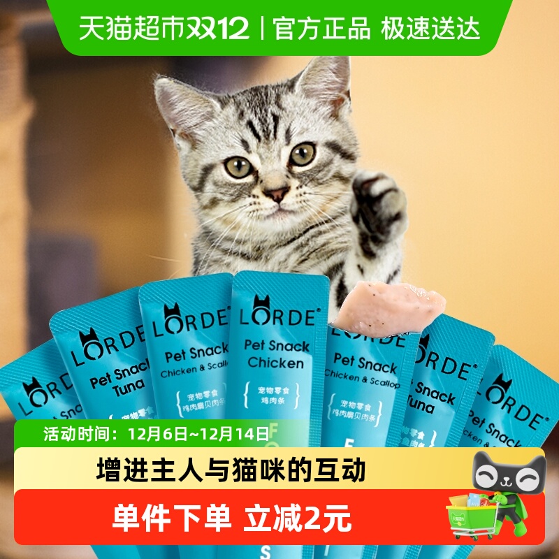 LORDE里兜猫咪零食猫粮