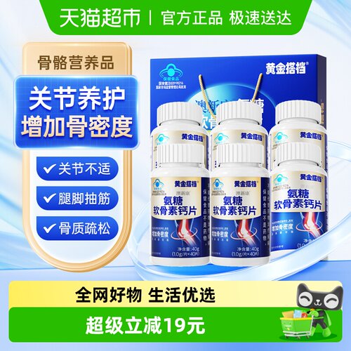 黄金搭档氨糖软骨素中老年钙片