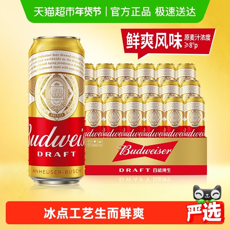 百威纯生啤酒500ml*18听经典拉格8.0°P整箱批发囤货罐装