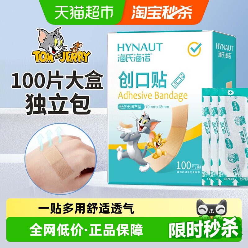 海氏海诺创可贴止血护创100片图片