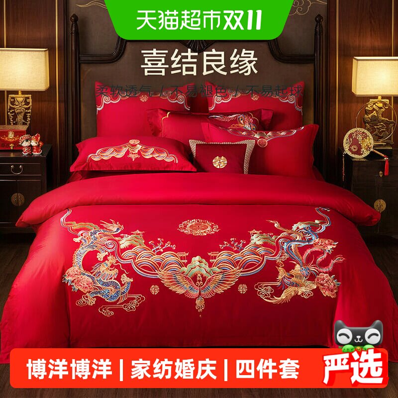 博洋家纺婚庆四件套结婚喜庆婚床上用品大红纯棉婚嫁新婚婚房喜被