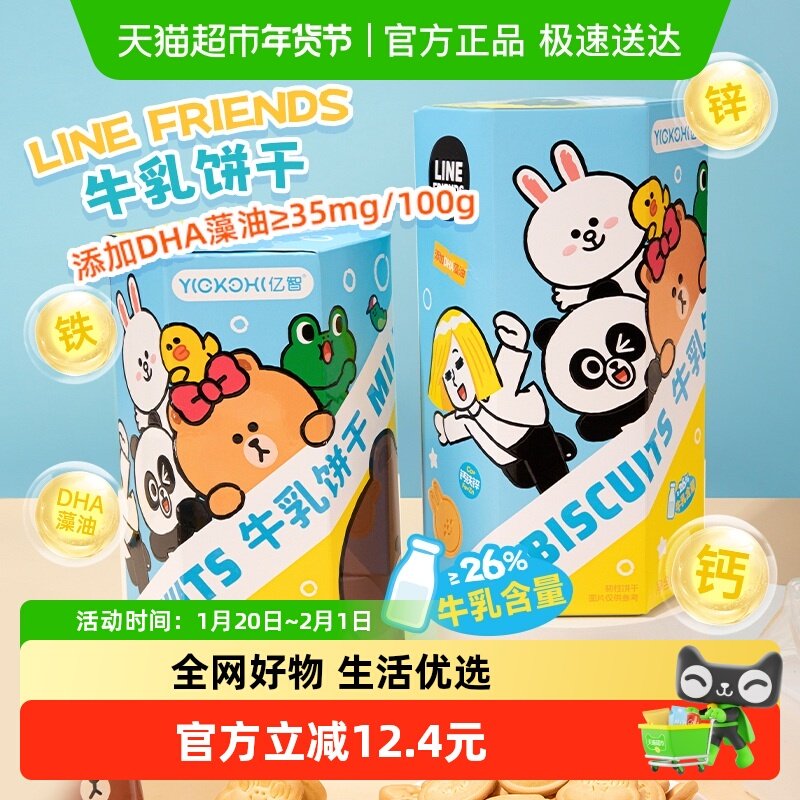 亿智DHA钙铁锌牛乳饼干180g*2盒礼盒马同款儿童零食营养进口乳粉,婴童食品,宝宝饼干,淘宝优惠券,粉丝福利购,淘宝优惠卷