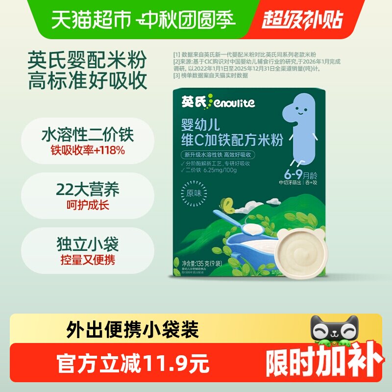 英氏婴儿维C高铁米粉减少过敏