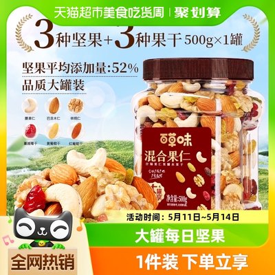 百草味混合果仁500g罐装