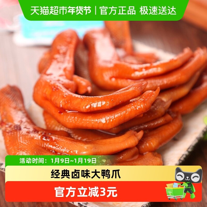 洞庭哥卤鸭掌鸭爪香辣味湖南特产零食休闲鸭脚板熟食即食