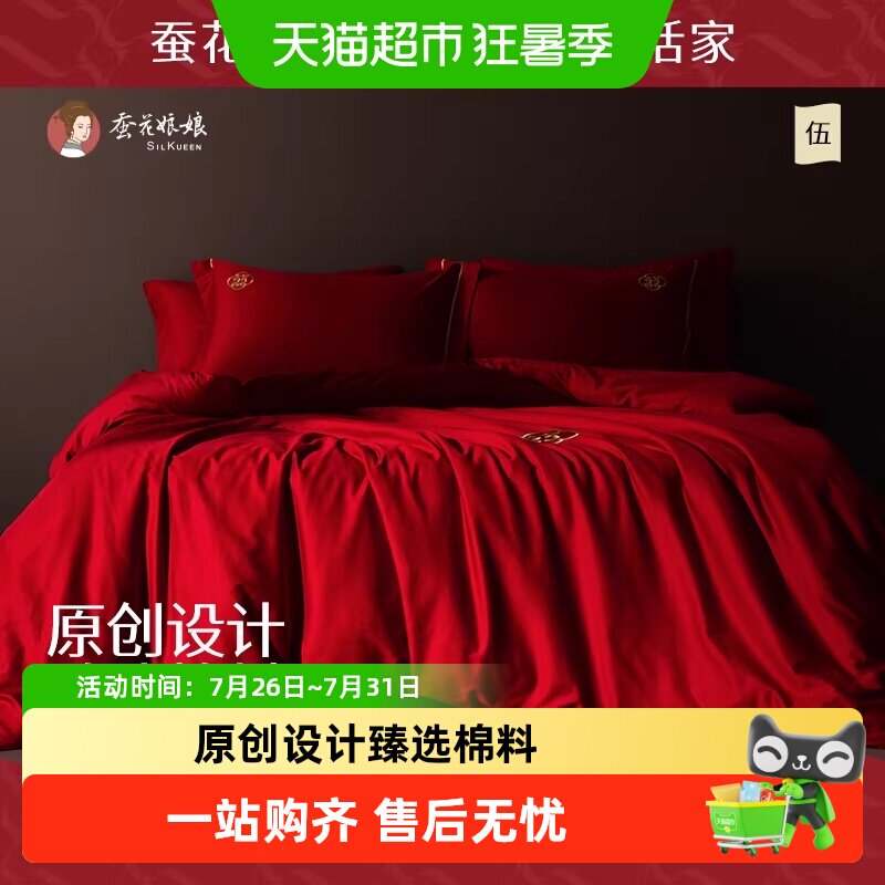 结婚床上用品纯棉贡缎四件套婚庆大红色婚房喜被床单被罩婚礼被套